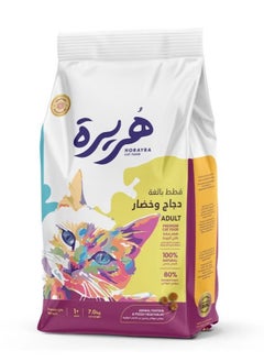 Buy Cat Adult Dry Food With Chicken And Vegetables Flavor 7KG Saudi Made in Saudi Arabia