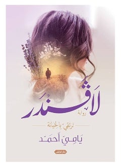 Buy لافندر in Egypt