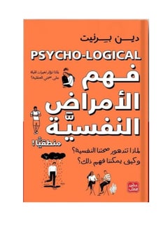 Buy Understand mental illness logically in Egypt