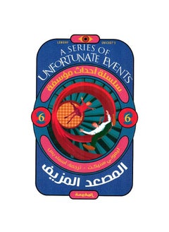 Buy A Series of Unfortunate Events The Fake Elevator by Lemony Snicket in Saudi Arabia