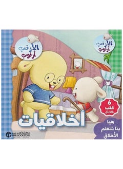 Buy Let's learn ethics 6 books in the Rabbit Ethics box in Saudi Arabia