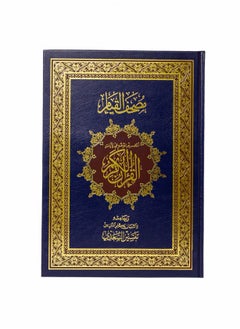 Buy The Holy Qur’an And The Substantive Division Of Verses, Length 35 cm - Width 25 cm in Saudi Arabia