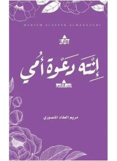 اشتري انت دعوة أمي الجزء الثاني في الامارات