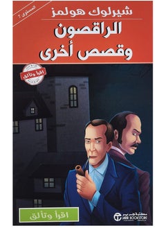 اشتري كتاب شيرلوك هولمز الراقصون وقصص أخرى في مصر