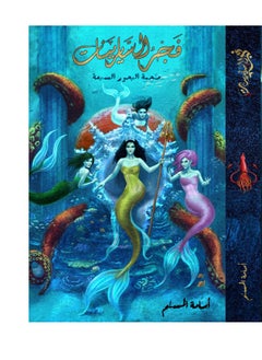 Buy Dawn of the Sirens in Saudi Arabia