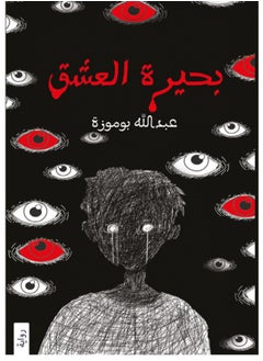 Buy Lake of love Written by: Abdullah Boumoza in Egypt