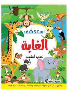 Buy Explore The Jungle Activity Book in Saudi Arabia