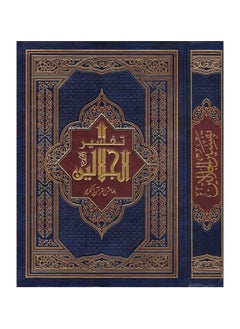 Buy Tafsir Al-Jalalayn, Size 17 * 24 Cm in UAE