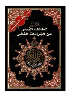 Buy Tajweed Quran With Facilitation of the Ten Readings in UAE