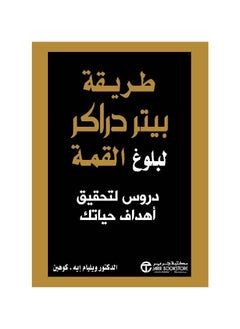 Buy Peter Drucker's Way to the Top: Lessons for Achieving Your Life Goals in Saudi Arabia