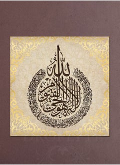 Buy Quranic Ayat al Kursi Islamic decorative Wall Art with Wooden Frame Home Decor 30cm x 30cm in Saudi Arabia