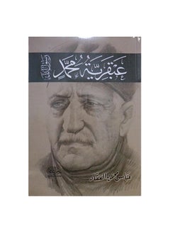 Buy The Genius of Muhammad, the Messenger of God, by Abbas Mahmoud Al-Akkad in Saudi Arabia