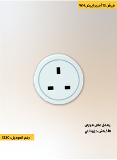 Buy 13 amp plug that works on electrical outlets in Saudi Arabia