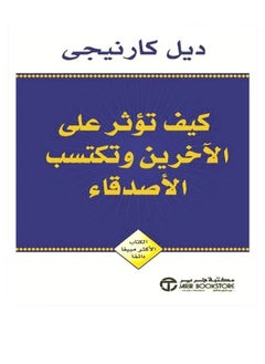 اشتري How To Win Friends & Influence Arab - Paperback Arabic by Carnegie Dale في السعودية