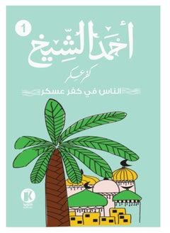 Buy People in Kafr Askar (Book One) in Egypt