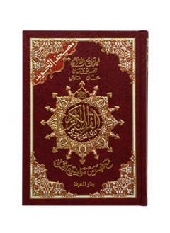 Buy Tajweed Quran A5 Size 20x14 CM in UAE