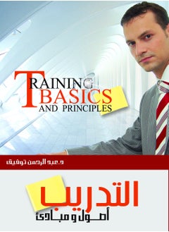 Buy Encyclopedia of Training and Human Development, Part 1 (Training, Principles and Scientific Fundamentals) in Egypt