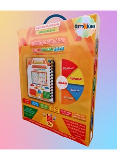 Buy Interactive Learning Book for Learning Analyzing Arabic Words in all Forms to Develop Children Visual and Motor Skills, Educational Book for Arabic by Writing and Erasing Including Supportive Tools in UAE
