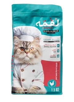 Buy LOQMA DRY FOOD CHICKEN FOR ADULT CATS 1.5 KG  -ANIMAL PROTEIN 85% ,FAT 14% PROTEIN 33% in Saudi Arabia