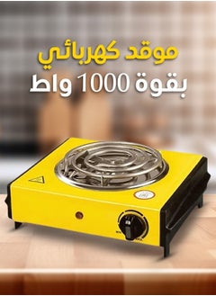 Buy Electric Spiral Heating Stove From Denex, 1000 Watts, Yellow/Black | DX2035 in Saudi Arabia