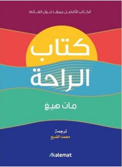 Buy كتاب الراحة in Egypt