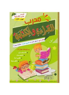 اشتري مدرب القراءة والكتابة الجزء الاول paperback by في السعودية