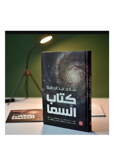 Buy The Book of Heaven: An Illustrated Scientific Guide Introducing Astronomy from Scratch in Egypt