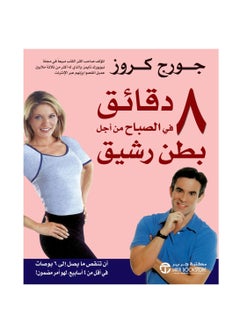 Buy 8 minutes in the morning for a flat tummy George Cruz in Saudi Arabia