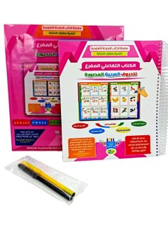 Buy Interactive Learning Book of Learning Arabic Letters in all Forms to Develop Children Visual and Motor Skills, Educational Book for Arabic through Writing and Erasing Including Supportive Tools in UAE