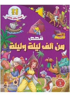 Buy Stories from One Thousand and One Nights, 5 books in a box, 11 stories in each book in Saudi Arabia