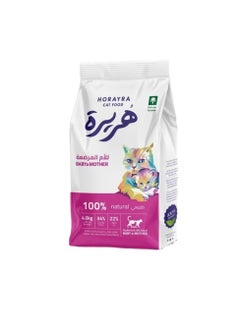 اشتري Kitten RAGAF cat food for a breastfeeding mother and her kittens, 1.5 kg في السعودية