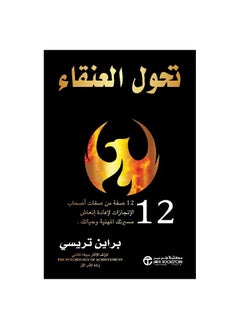 Buy Transformation of the Phoenix Brian Tracy in Saudi Arabia