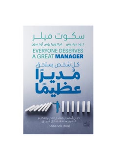 Buy Everyone deserves a great manager, Scott Miller in Saudi Arabia