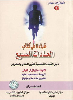 Buy Reading the book The Seven Habits in Egypt