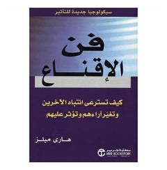 Buy Fan Al Iqnaa Artful Persuasion - Paperback Arabic by Mills Harry in Saudi Arabia