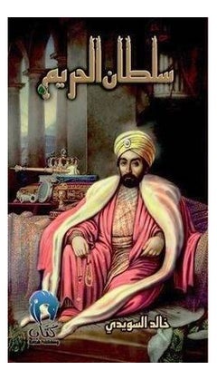 Buy Sultan Al Hareem - Paperback in UAE