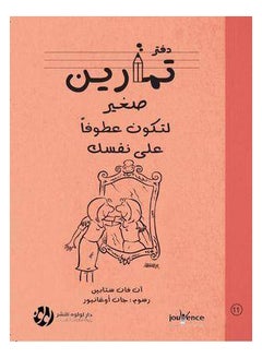 اشتري Small Workbook - To Be Compassionate To Yourself غلاف ورقي عادي في الامارات