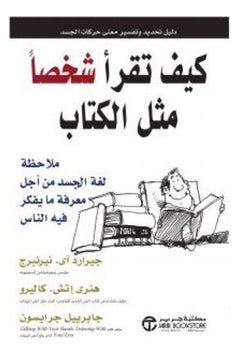 Buy How To Read A Person Like A Book Arabic - Paperback Arabic by Gerard I. Nierenberg /Henry H. Calero in Saudi Arabia