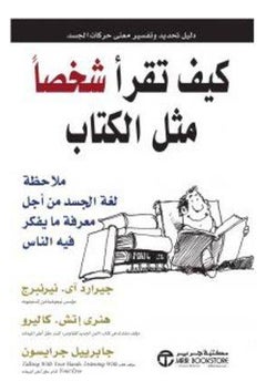 اشتري كيف تعرف شخصاً مثل قراءة الكتاب باللغة العربية - غلاف ورقي عادي العربية في السعودية