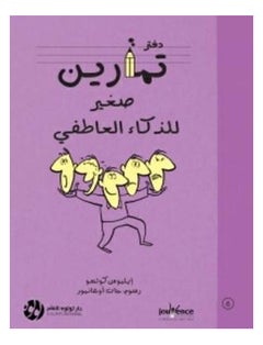 اشتري Small Workbook - To Improve Your Emotional Intelligence غلاف ورقي عادي في الامارات