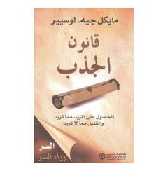 اشتري قانون الجذب printed_book_paperback arabic في السعودية