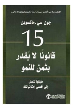 Buy خمسة عشر قانونا لا يقدر بثمن للنمو - Paperback Arabic by John C.. Maxwell in Saudi Arabia