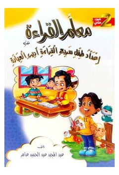 Buy Mualem Al Qeraah P 2 - Paperback Arabic by Abdul Maged Amer in Saudi Arabia