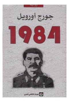 Buy 1984 - Paperback Arabic by Orwell George in Saudi Arabia