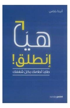 Buy هيا انطلق - Paperback Arabic by Anita Papas in UAE