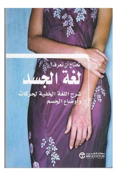 Buy Body Language Collins Need To Know - Paperback Arabic by Boyes Carolyn in Saudi Arabia