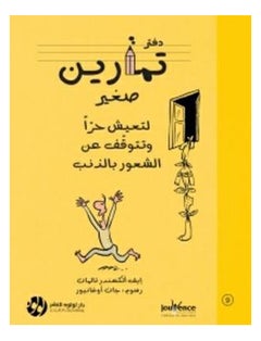 اشتري Small Workbook - To Live Free & Stop Blaming غلاف ورقي عادي في الامارات