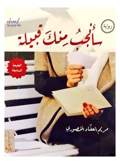 Buy I will bear a tribe from you. Paperback Arabic by Maryam Al Afad Al Mansourii - 36892 in UAE