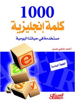 Buy ألف كلمة إنجليزية مستخدمة في حياتنا اليومية printed_book_paperback arabic - 2015 in Saudi Arabia