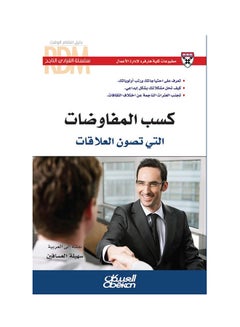 اشتري كسب المفاوضات التي تصون العلاقات (سلسلة القيادي الناجح) - Paperback Arabic by كلية هارفرد لإدارة الأعمال - 2013 في السعودية